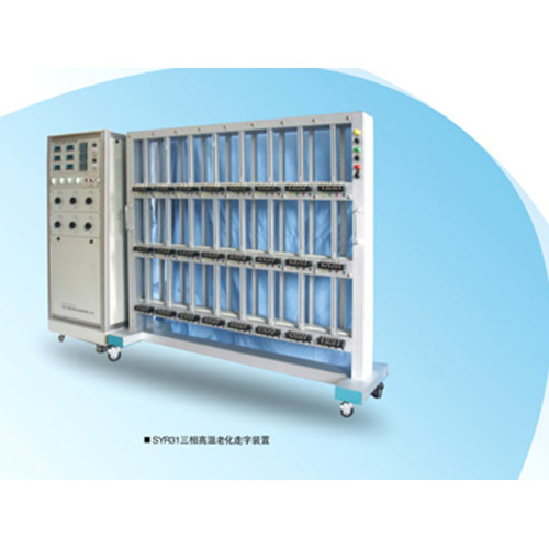 SYR31三相高温老化装置